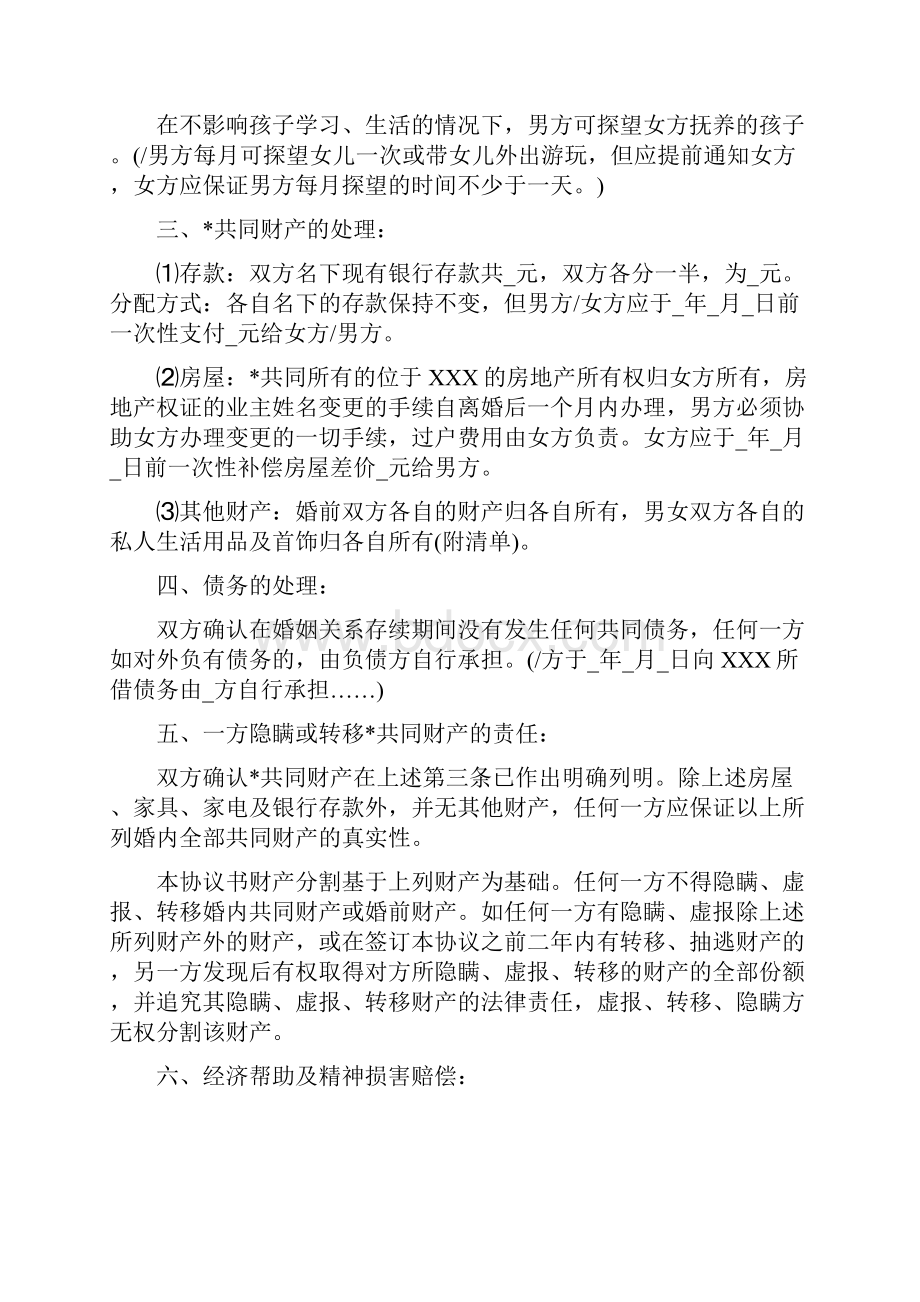 离婚协议书范文通用版.docx_第2页