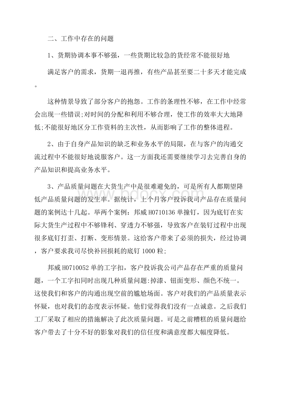 销售七月销售工作总结怎么写.docx_第2页