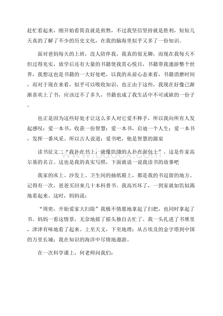 读书征文4篇.docx_第2页