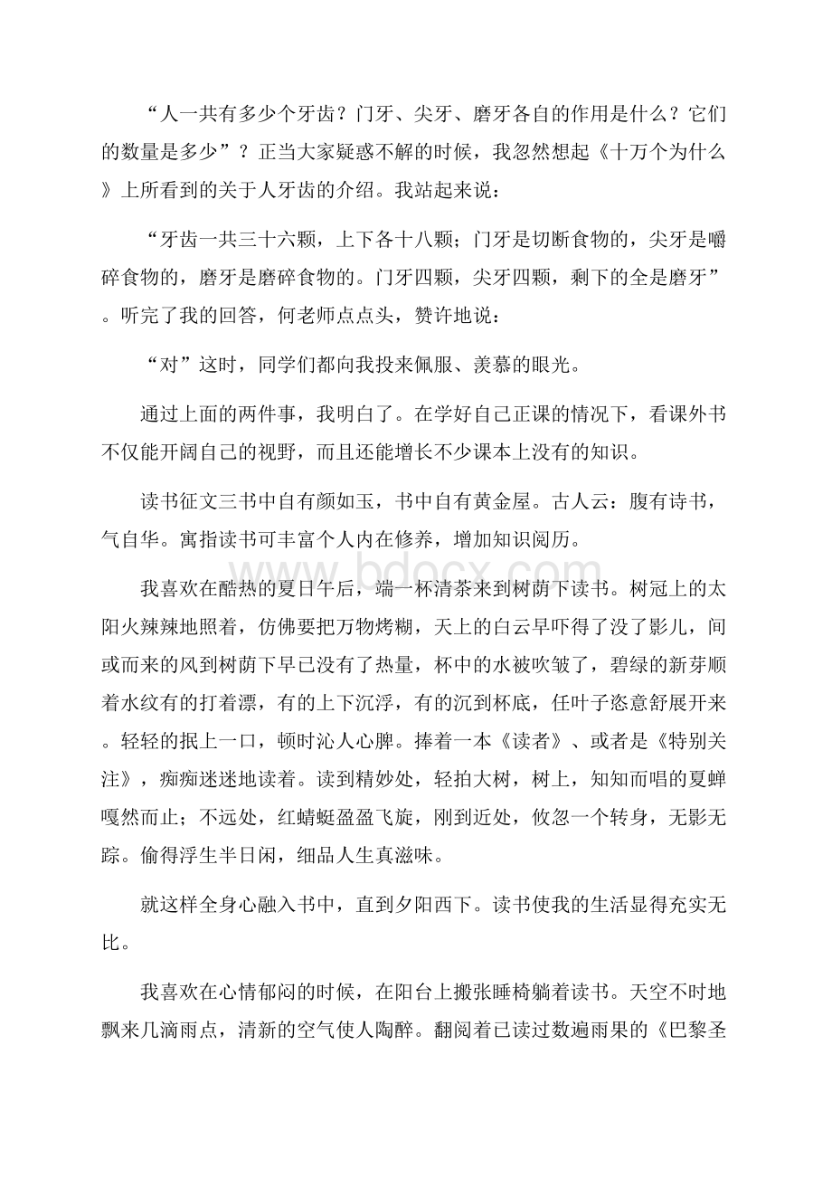 读书征文4篇.docx_第3页