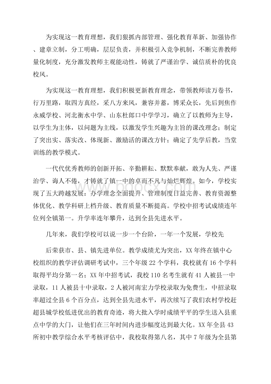 教师节校长讲话励志演讲稿.docx_第2页