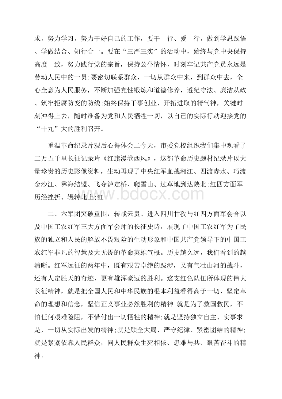 重温革命纪录片观后心得体会.docx_第2页