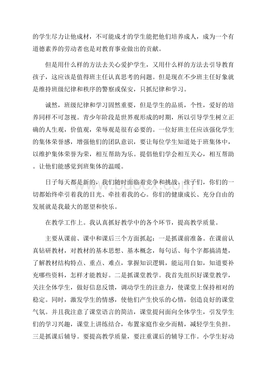 个人班主任工作心得体会.docx_第2页