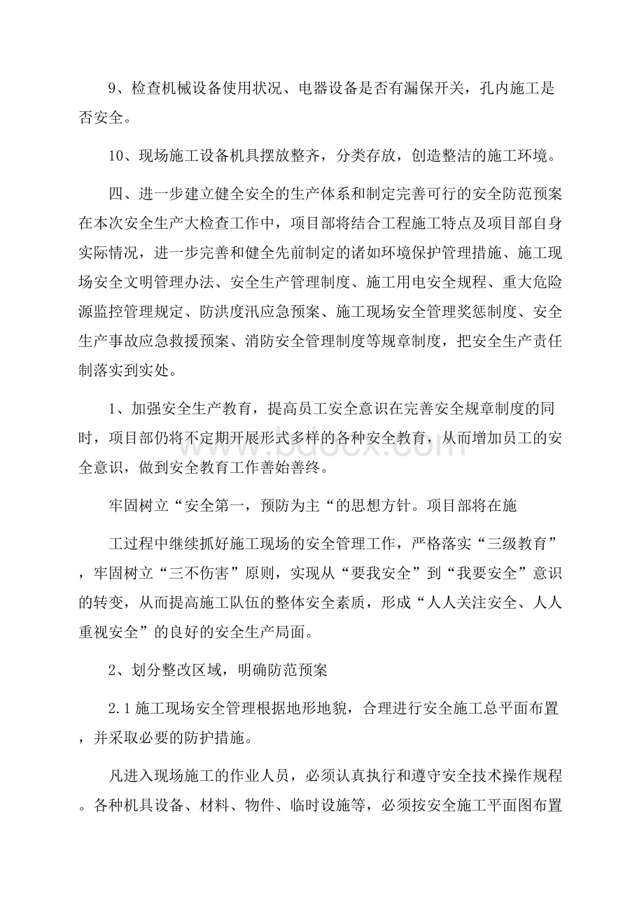 有关安全自查报告锦集8篇.docx_第3页