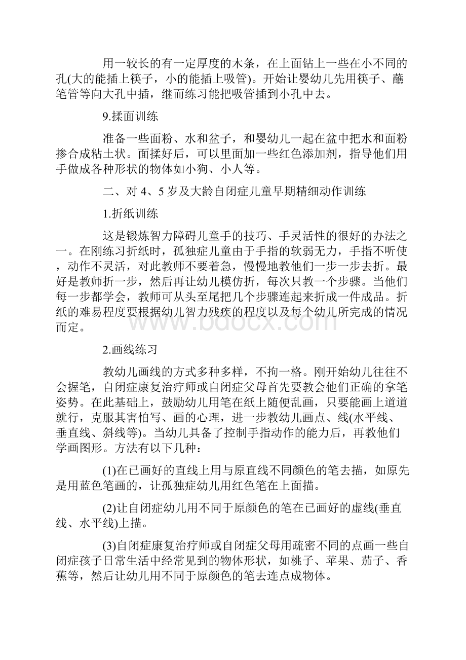 自闭症儿童康复训练中精细动作训练的常用方法.docx_第3页