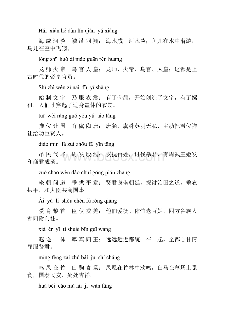 千字文全文带拼音+解释打印.docx_第2页