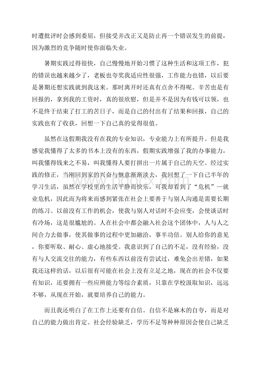 推荐暑假社会实践报告10篇.docx_第2页