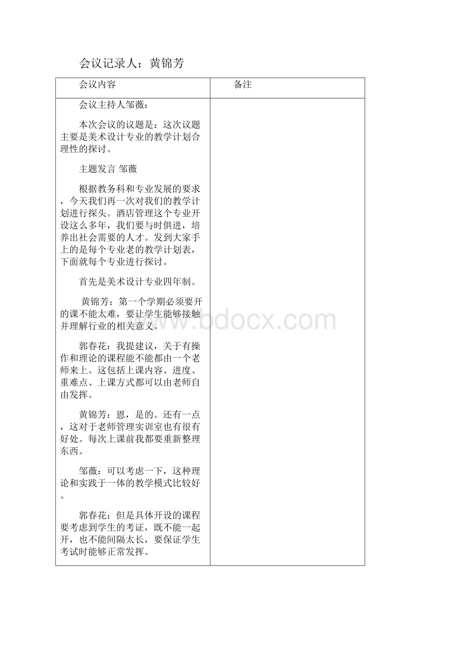 湖南商业技术学院美术设计教学计划座谈会.docx_第3页