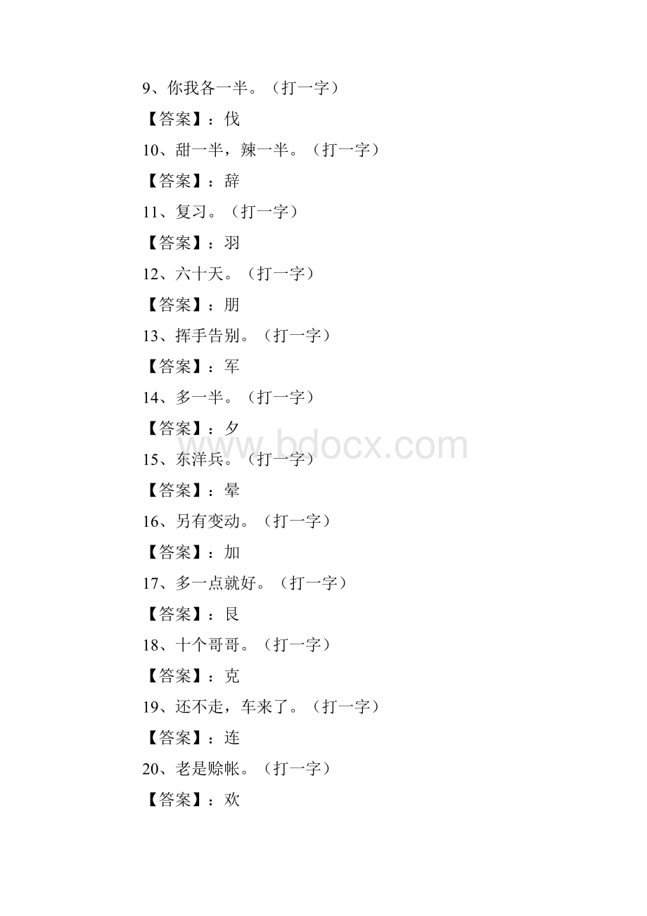 最新推荐趣味猜字谜语大全word版本 11页.docx_第2页