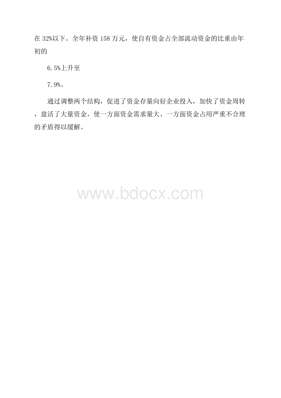 工商银行员工年总总结模板大全银行工作总结.docx_第3页