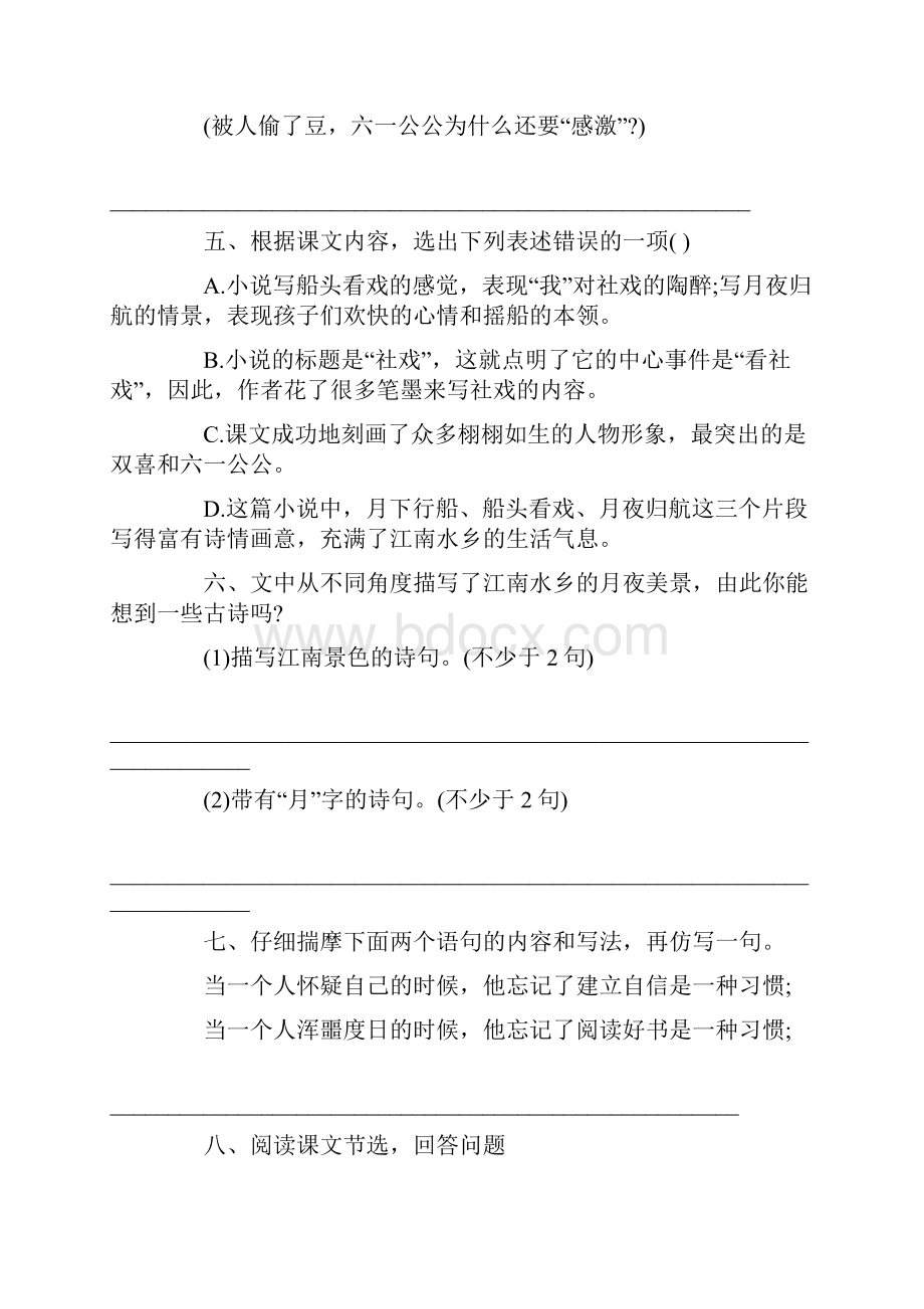 《社戏》习题精选.docx_第2页