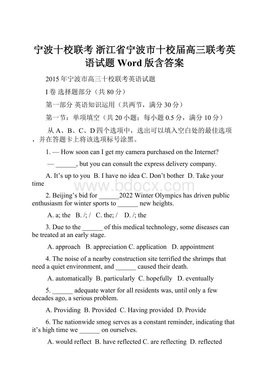 宁波十校联考 浙江省宁波市十校届高三联考英语试题 Word版含答案.docx_第1页