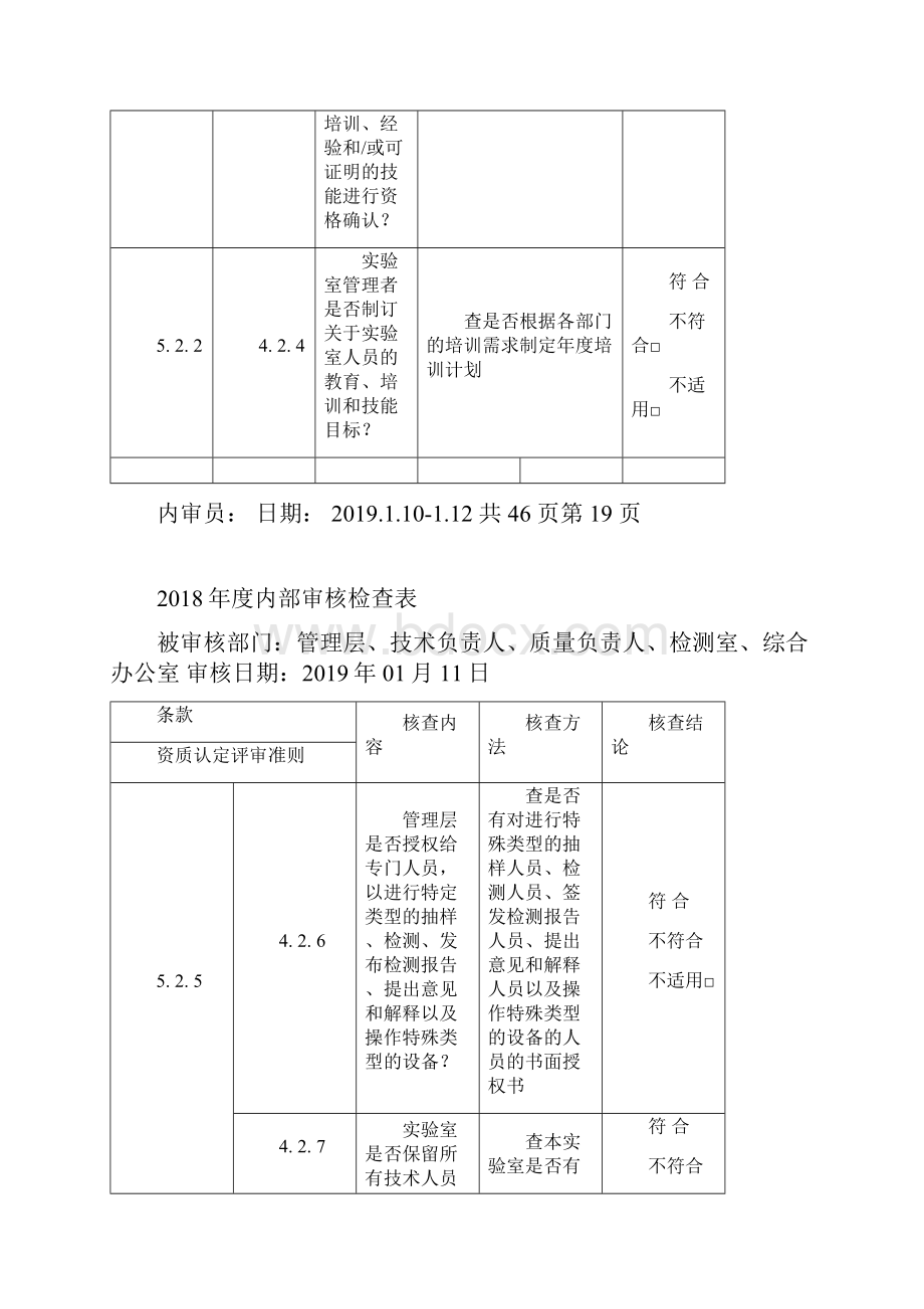 内审核查表docx.docx_第3页