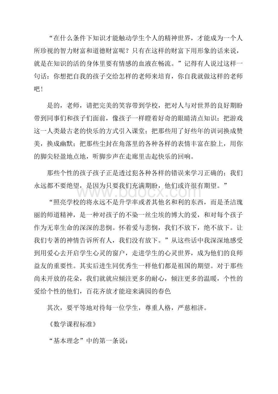 教师读书心得体会范文5篇.docx_第2页