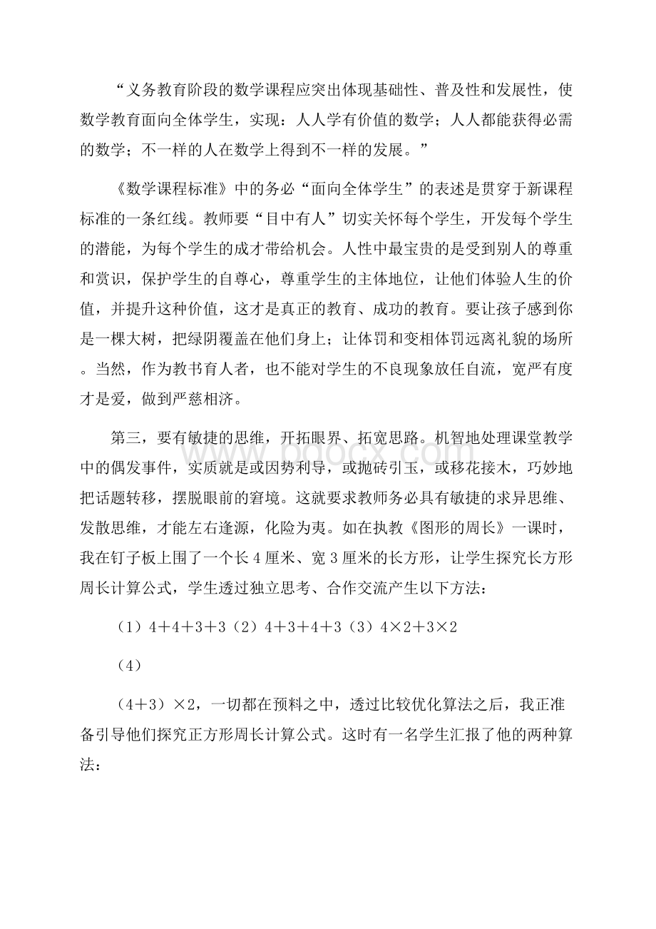 教师读书心得体会范文5篇.docx_第3页