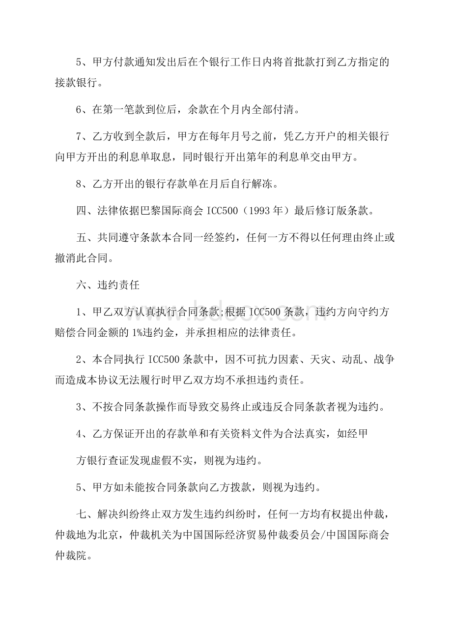 热门融资合同3篇.docx_第3页