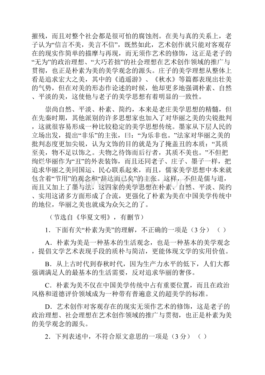 河北省保定市唐县第一中学学年高二上学期期中考试语文试题 Word版含答案.docx_第2页