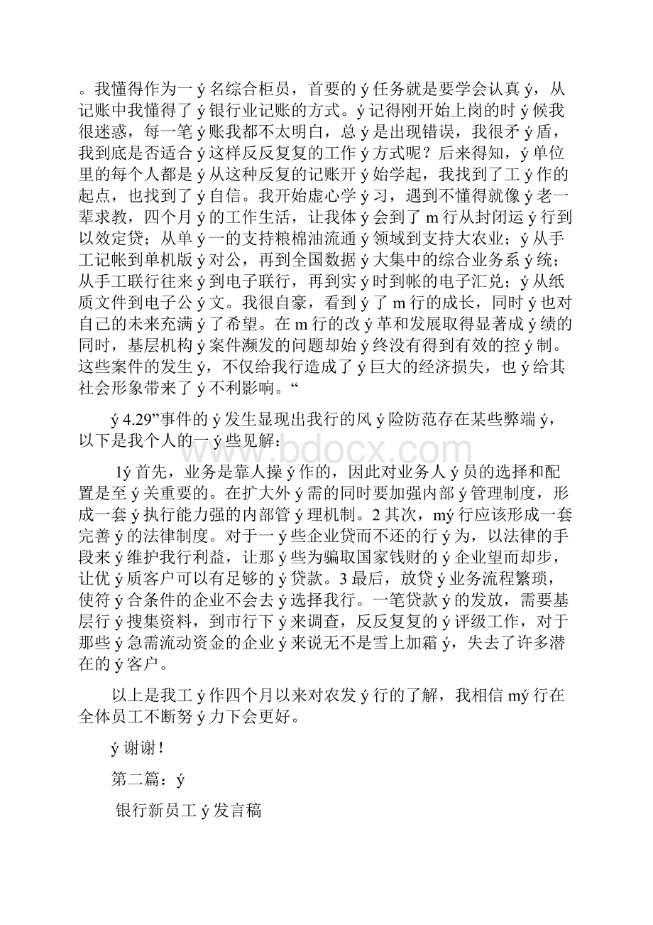 银行新员工代表发言稿新.docx_第2页