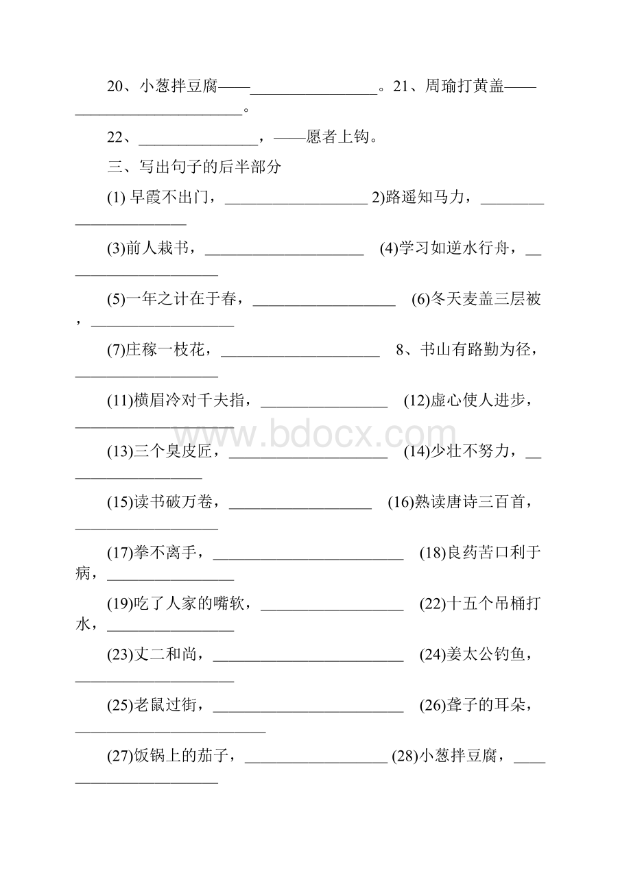 小升初小升初语文谚语歇后语练习新人教版1.docx_第2页