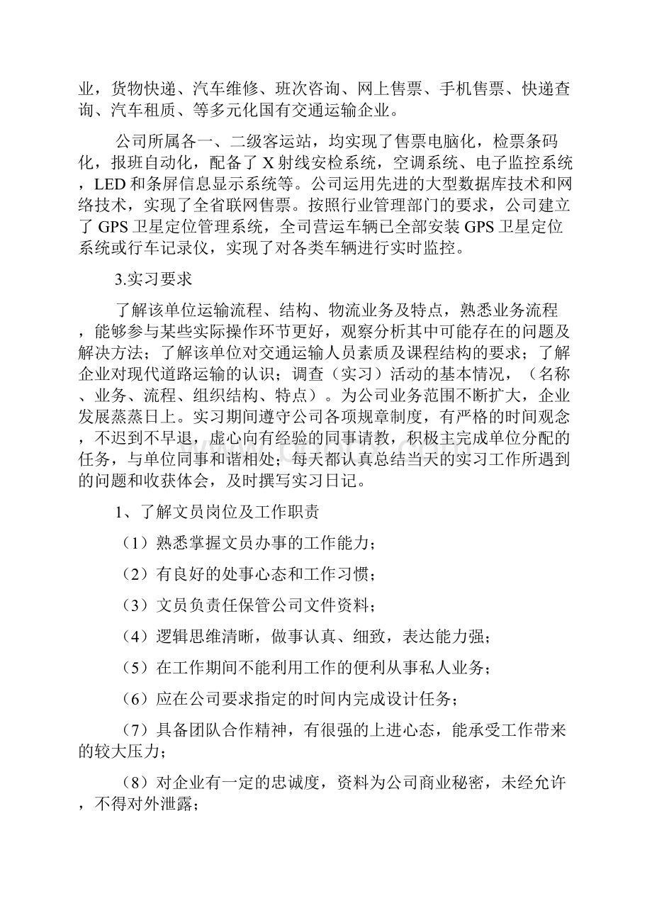 电子商务毕业实习报告.docx_第2页