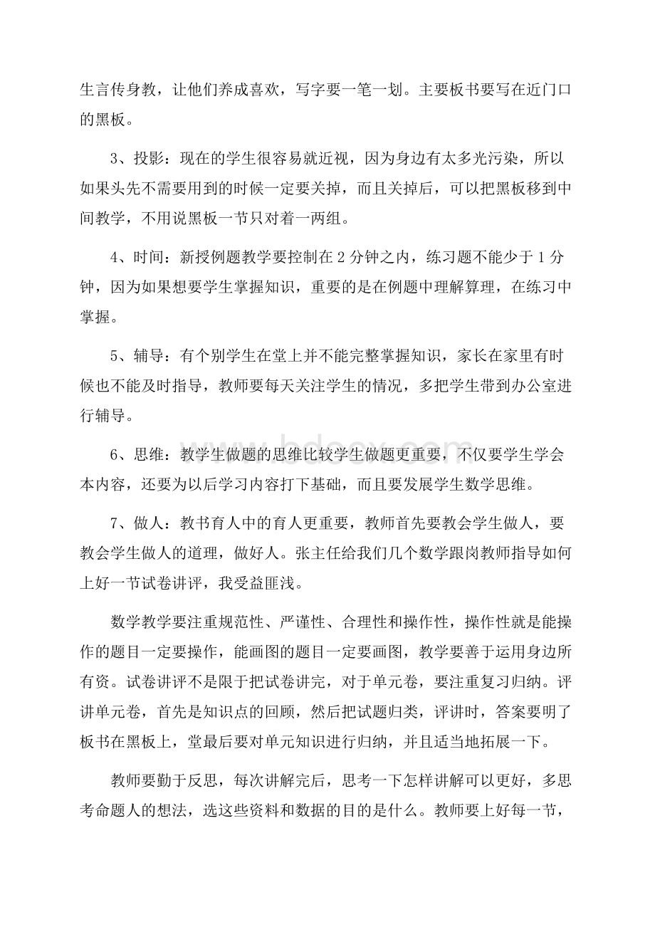 数学教师实习工作总结范文5篇.docx_第3页