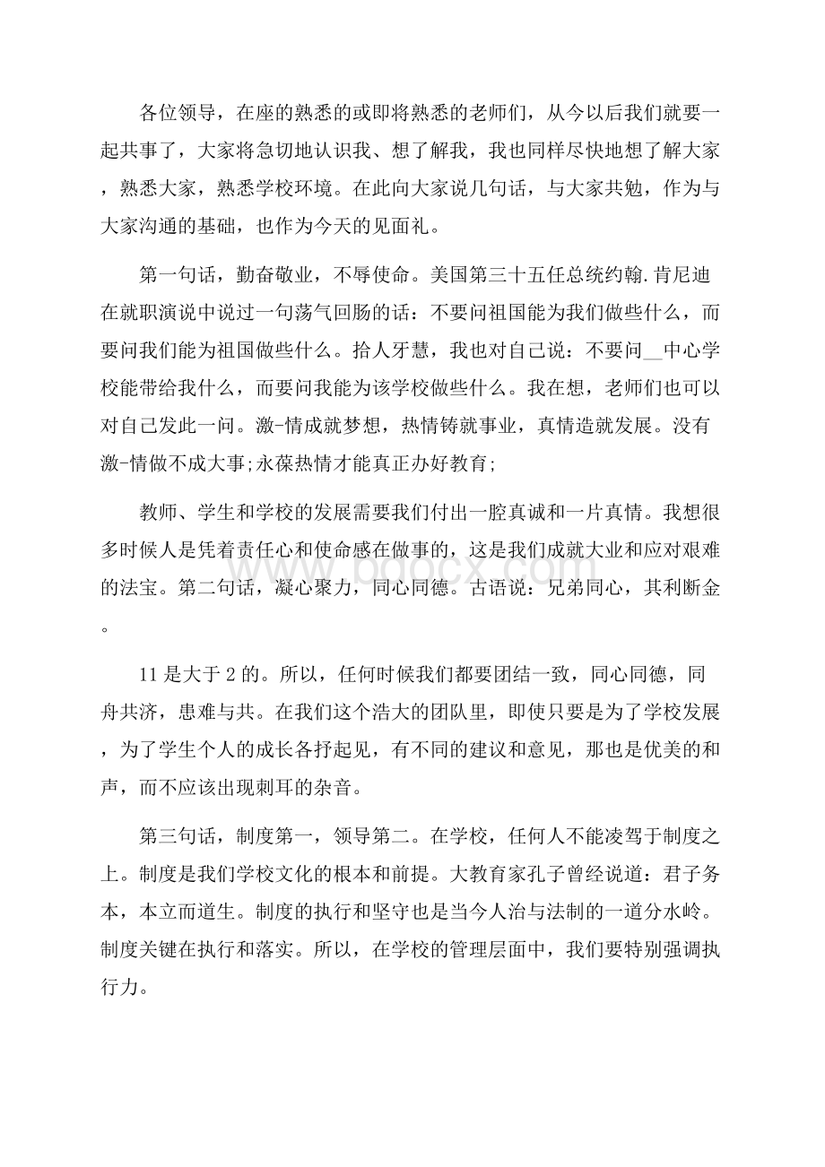 校长履新讲话校长履新表态发言.docx_第3页