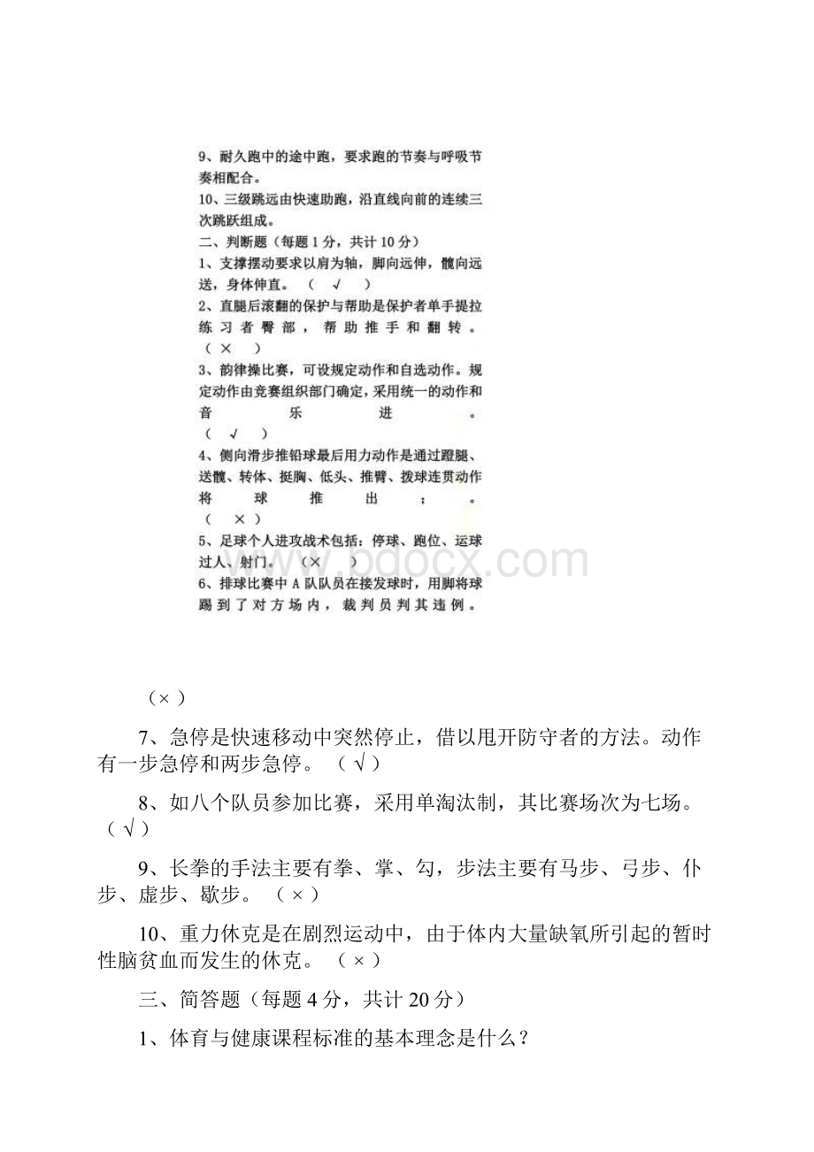 体育教师招聘考试试题及答案.docx_第2页