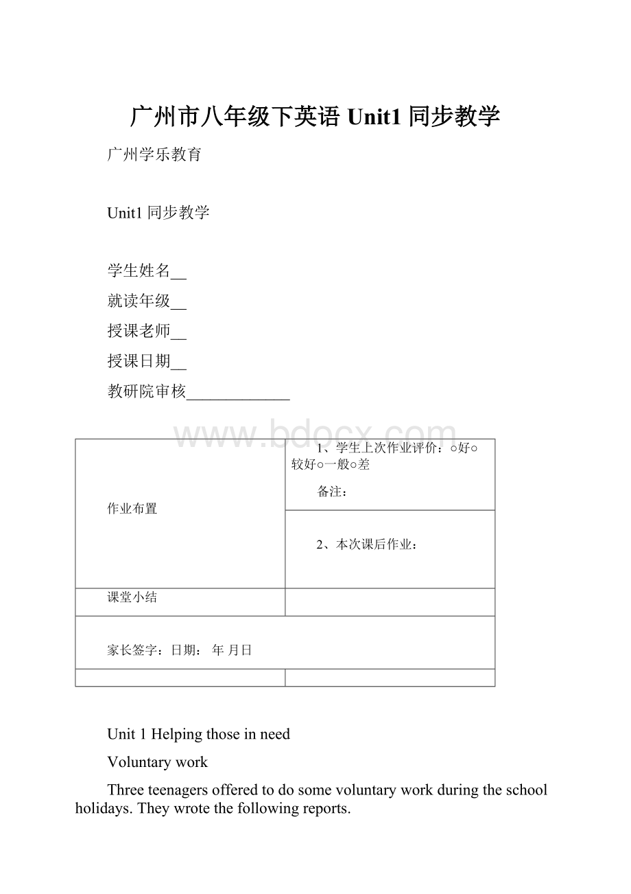 广州市八年级下英语Unit1同步教学.docx_第1页