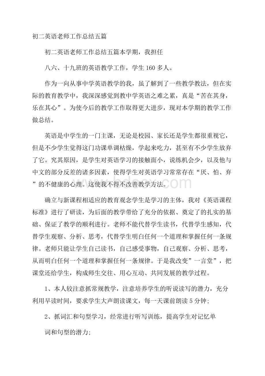 初二英语老师工作总结五篇.docx_第1页