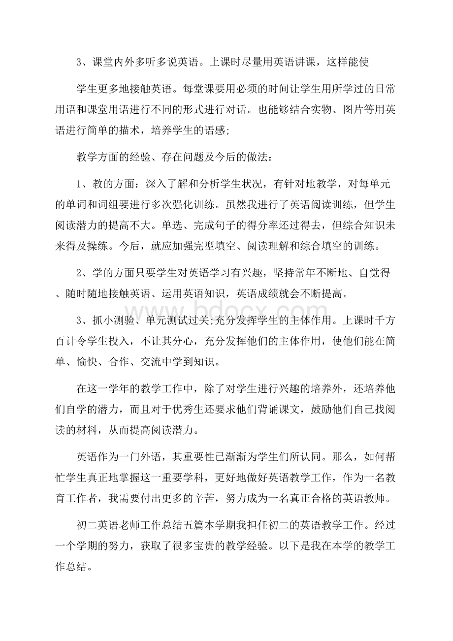 初二英语老师工作总结五篇.docx_第2页