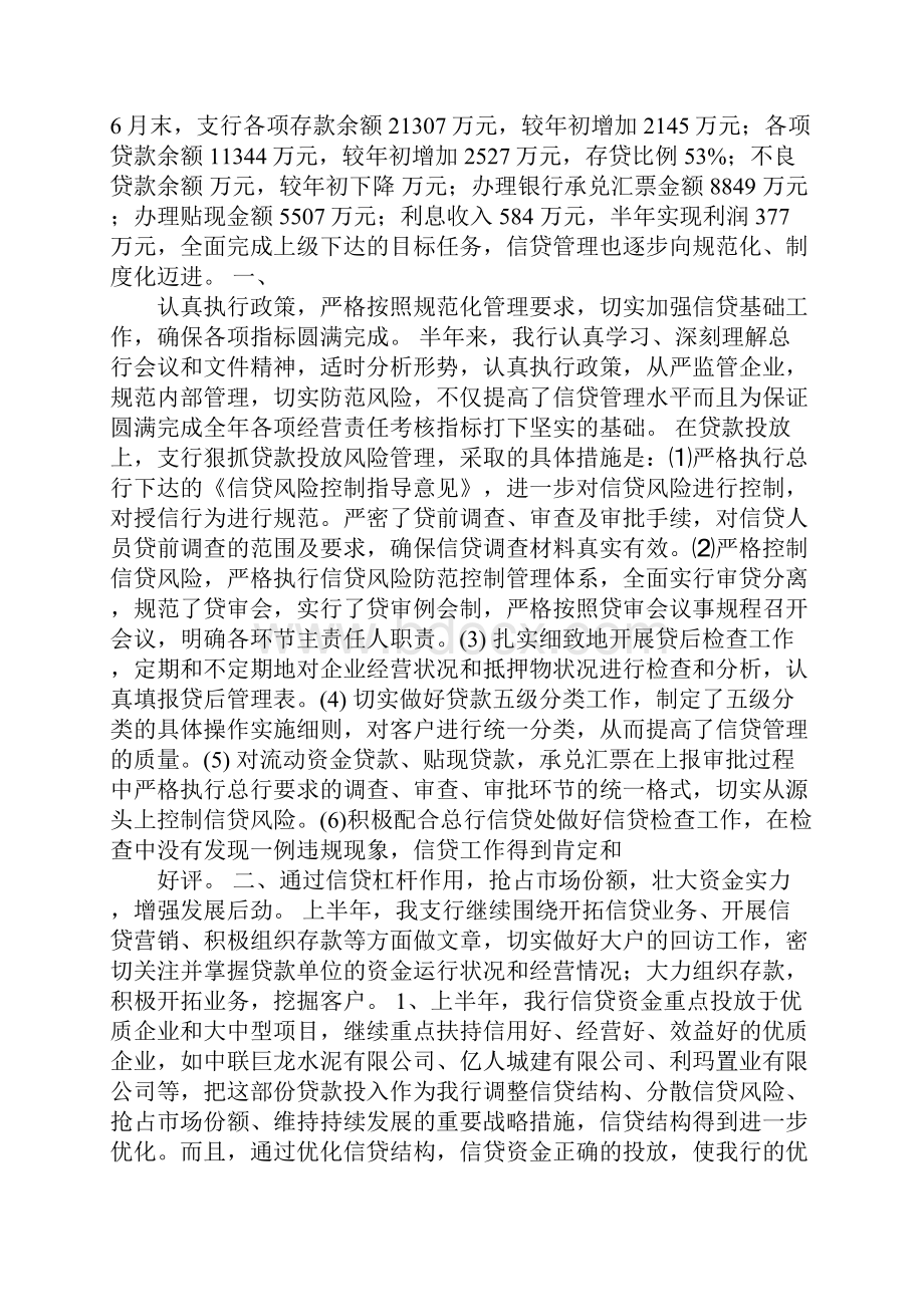 银行小企业信贷工作总结.docx_第2页