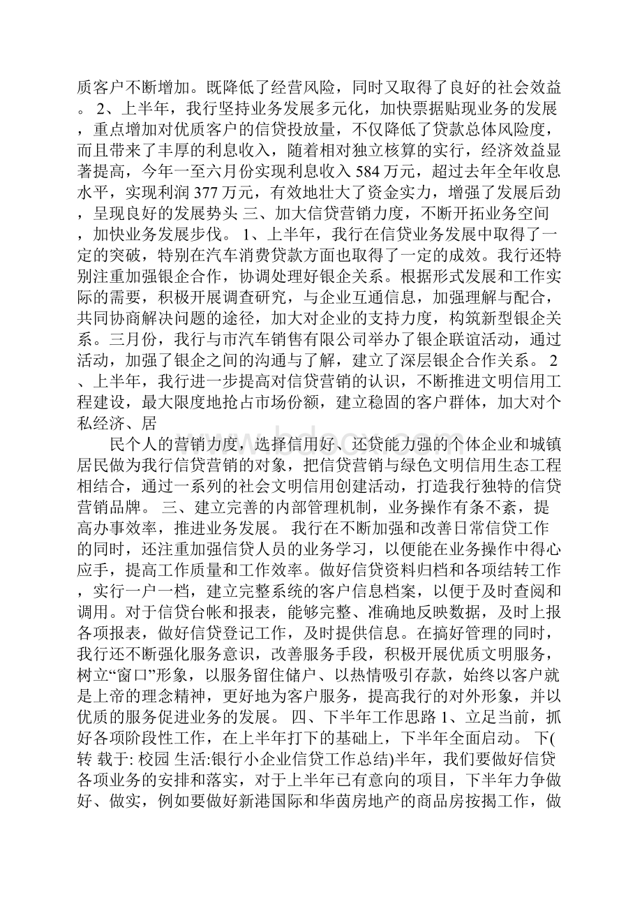 银行小企业信贷工作总结.docx_第3页