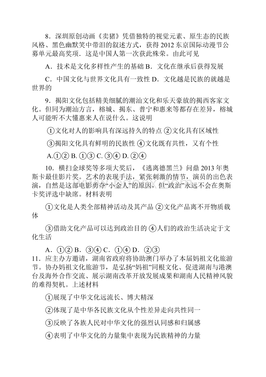 届奉新一中高二上学期政治第三3次周考.docx_第3页