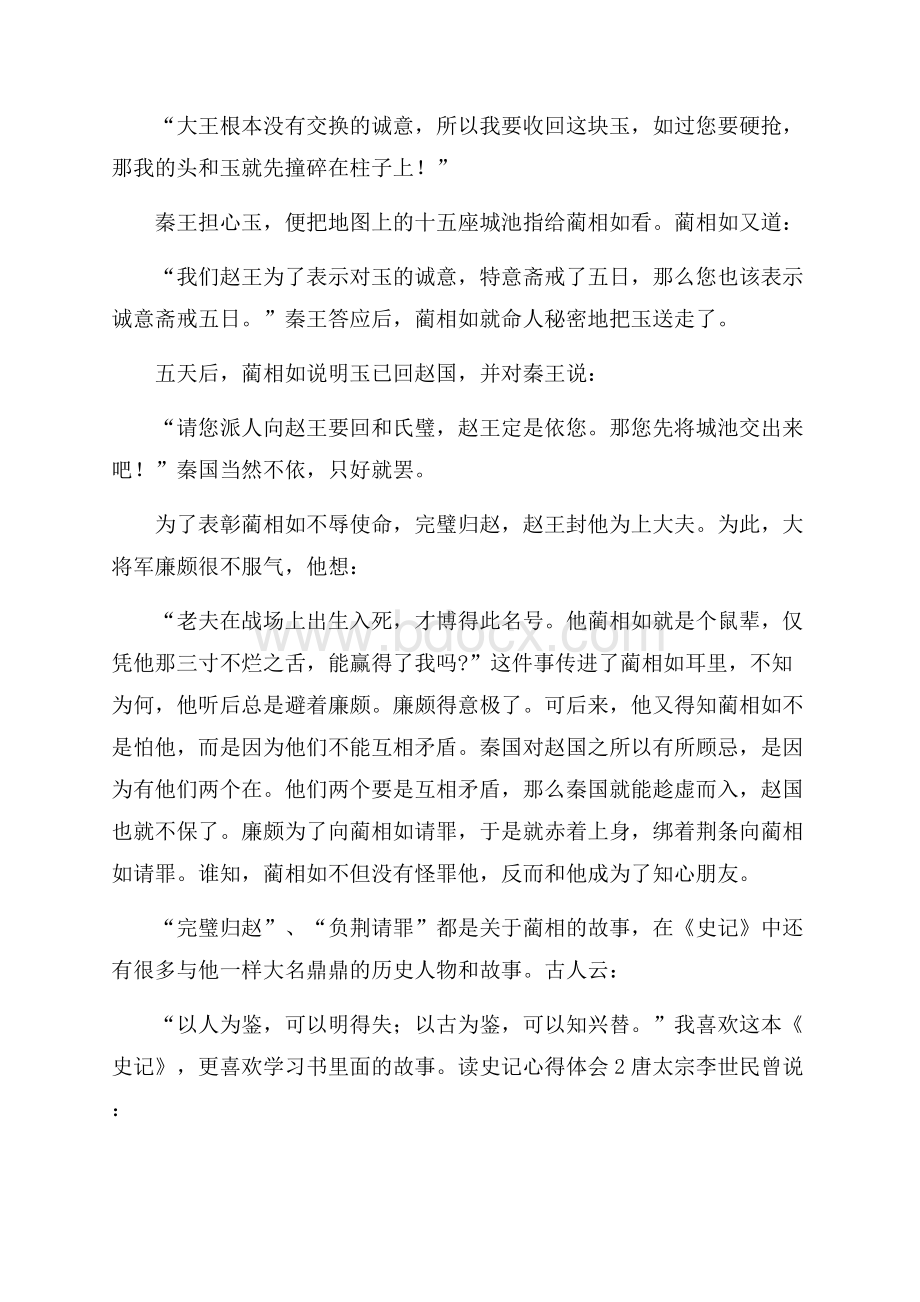 关于读史记心得体会范文5篇.docx_第2页