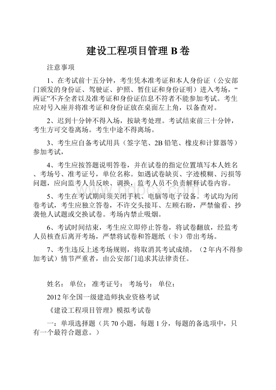 建设工程项目管理B卷.docx