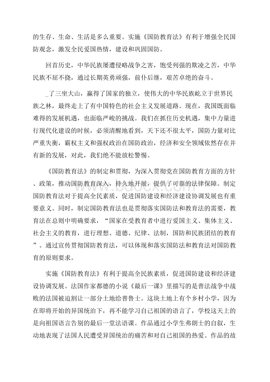 学生国防教育心得体会最新5篇.docx_第2页