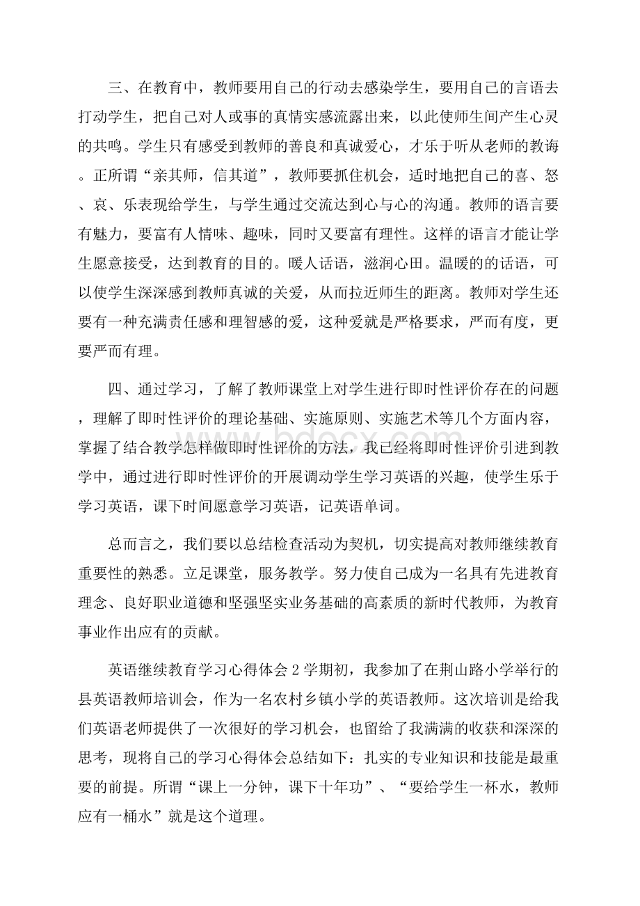 英语继续教育学习心得体会5篇学习心得体会.docx_第2页