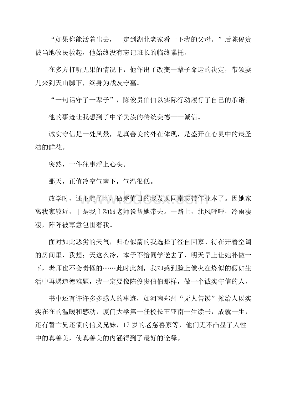 《少年向上真善美伴我行》读后感600字.docx_第3页