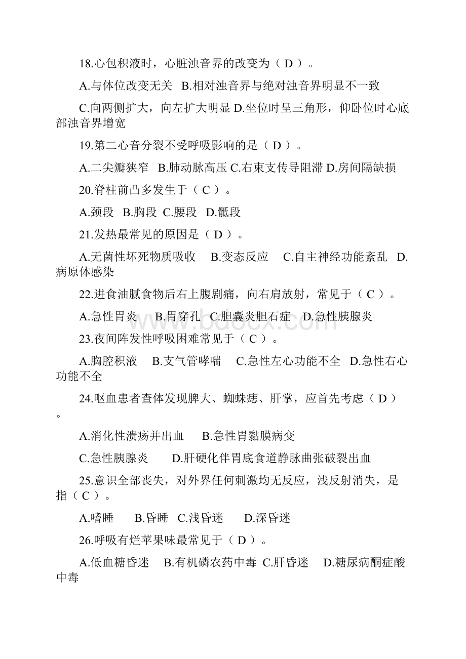 诊断学练习题及答案.docx_第3页