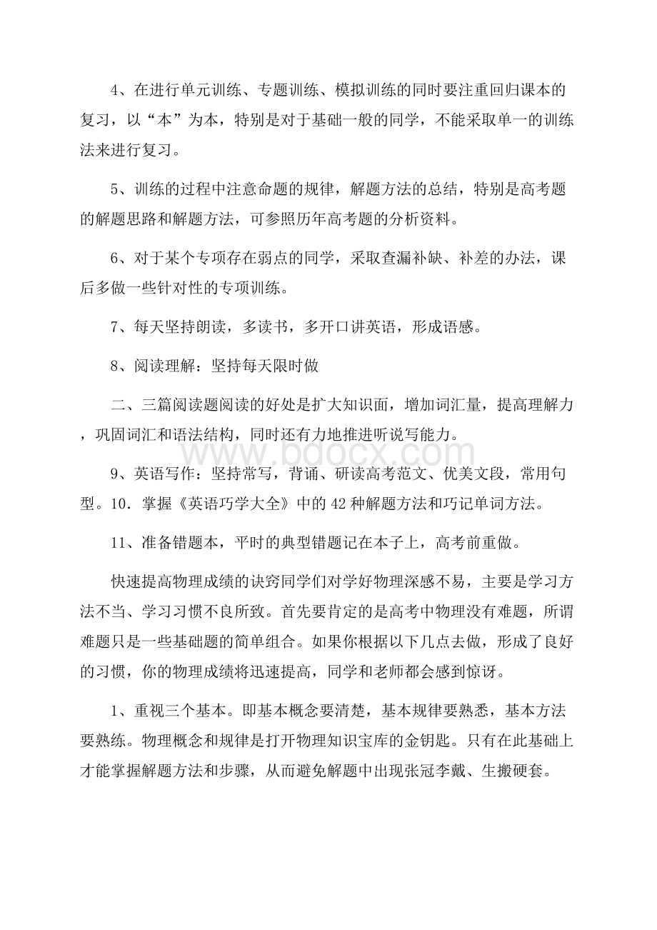 高中文理科学习计划模板.docx_第3页