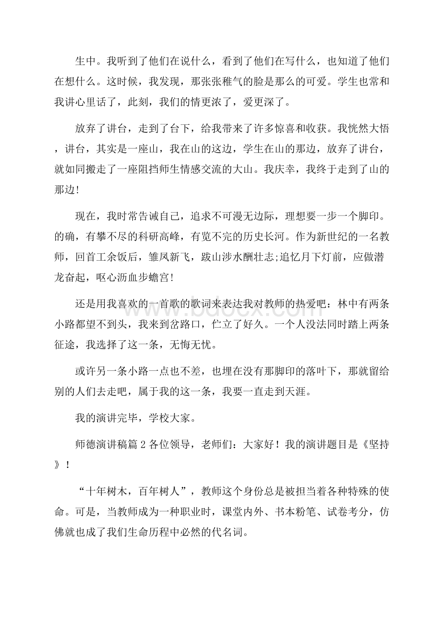 必备师德演讲稿模板合集9篇.docx_第2页