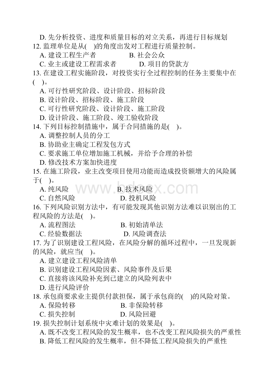 工程建设监理基本理论和相关法规.docx_第3页