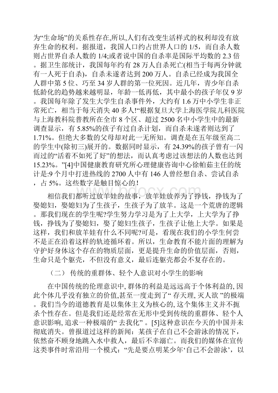 谈《爱弥儿》对生命教育的启示.docx_第3页