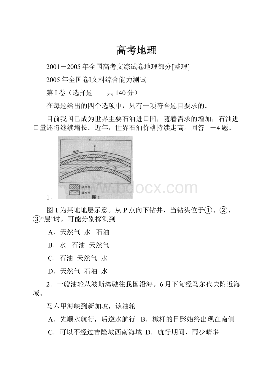 高考地理.docx