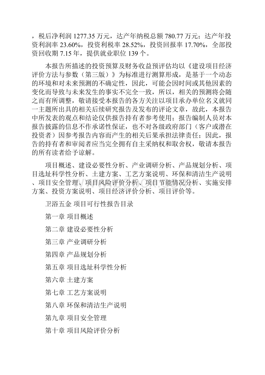 卫浴五金项目可行性报告.docx_第2页