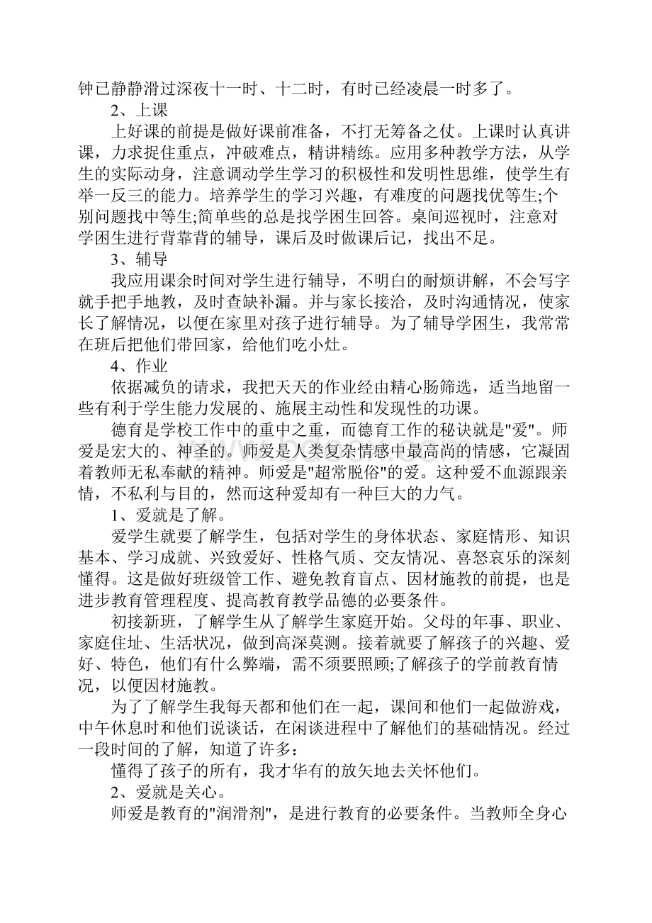 关于小学教师XX年度考核个人工作总结.docx_第3页