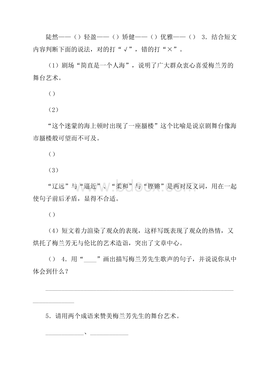 《看戏》的阅读试题及答案.docx_第2页