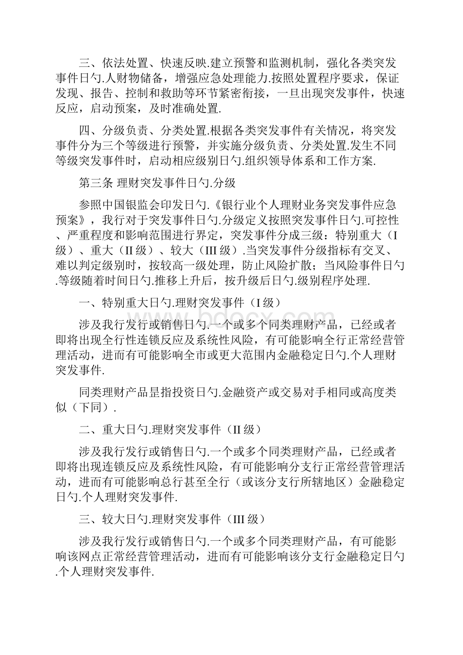 XX银行个人理财业务突发事件应急预案.docx_第2页