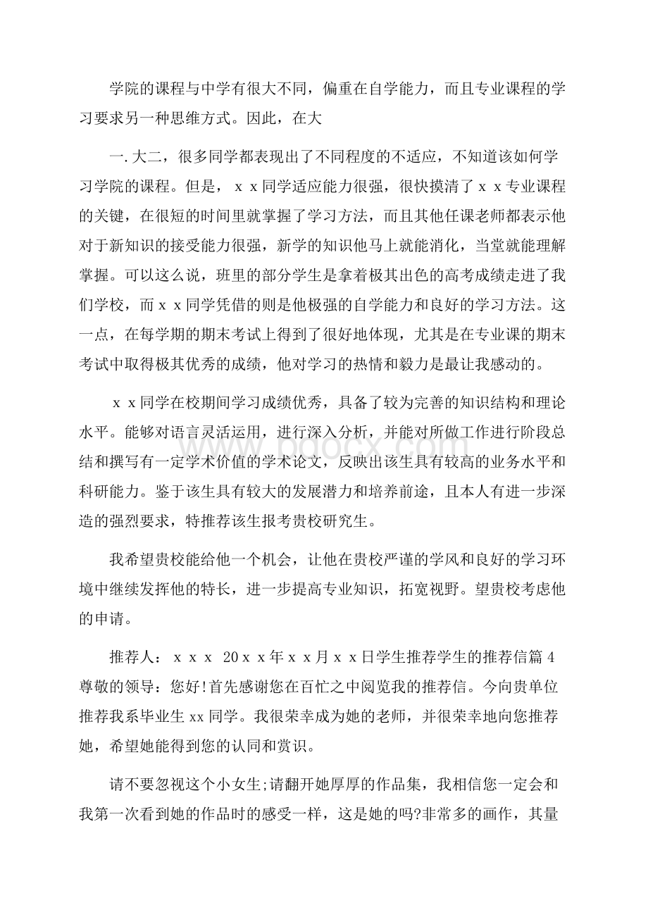 有关学生推荐学生的推荐信锦集7篇.docx_第3页