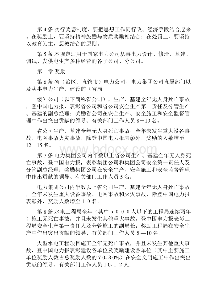 电力安全生产奖惩规定试行最终定稿.docx_第2页